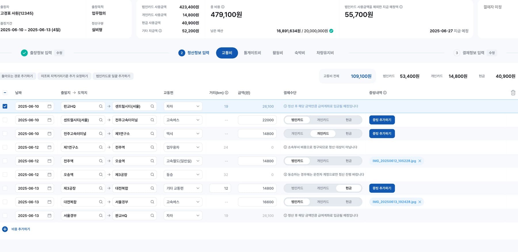재구성한 LIG D&A 출장 정산 업무 화면