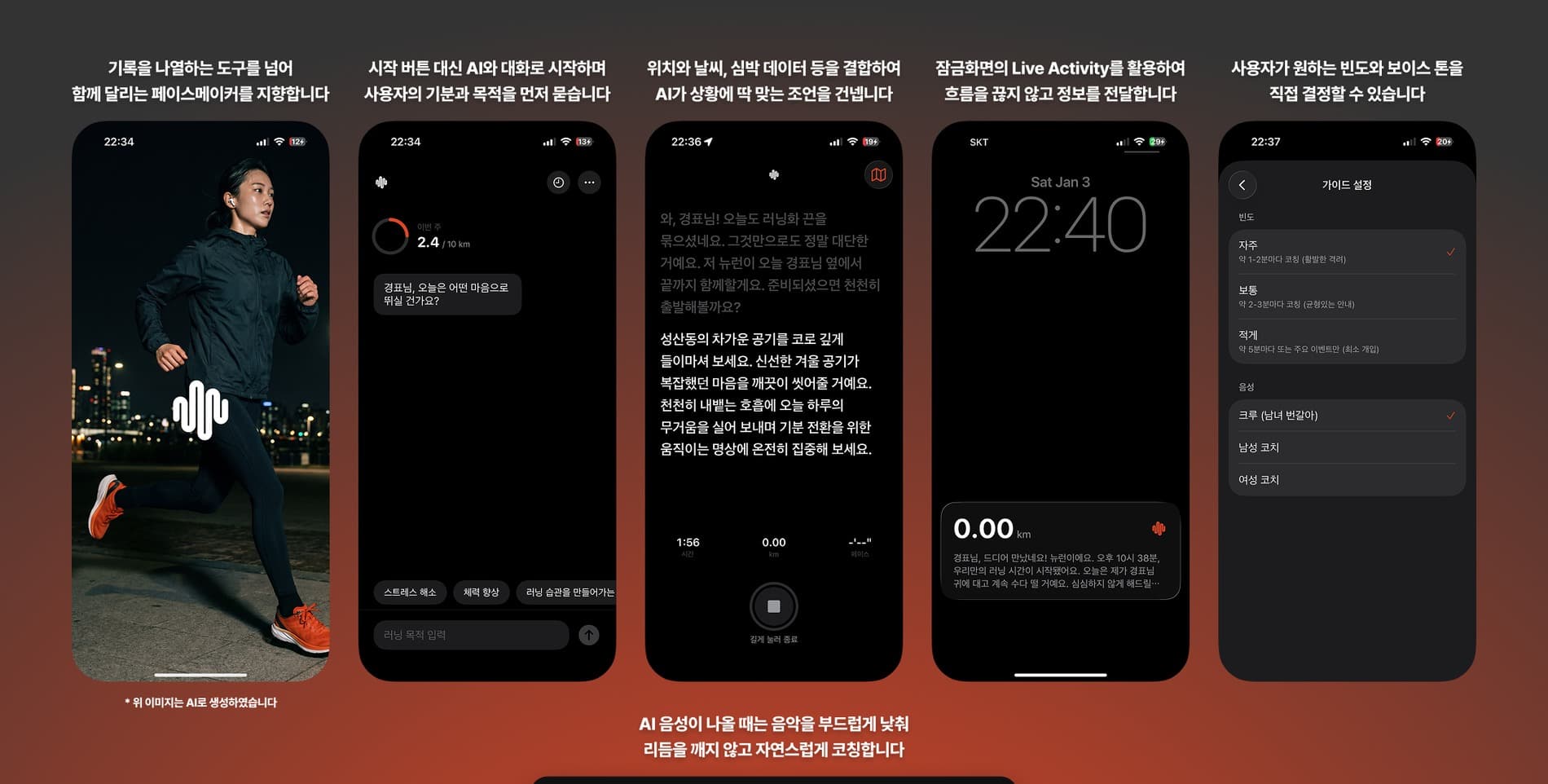 NEWRUN 주요 화면