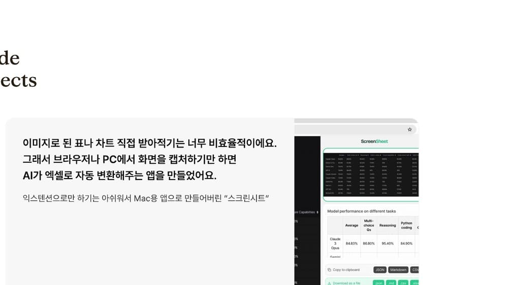 ScreenSheet 표 변환 화면