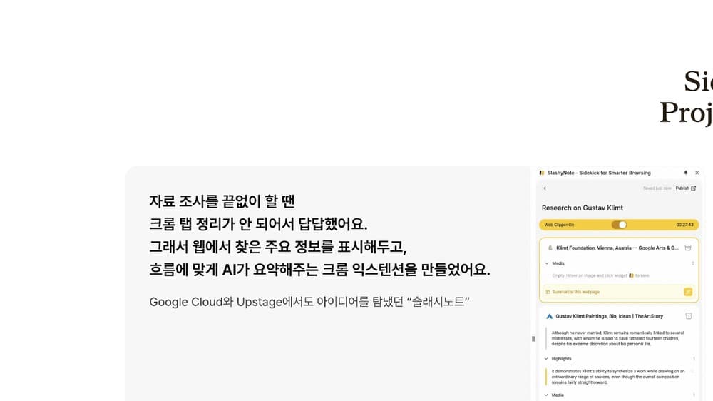 SlashyNote 크롬 확장 화면
